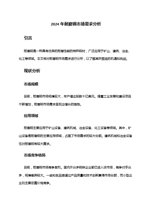 2024年耐磨钢市场需求分析