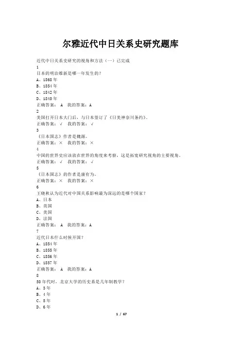 尔雅通识近代中日关系史答案模板