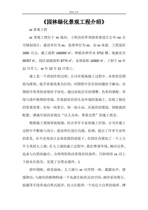 《园林绿化景观工程介绍》