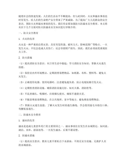防火_防溺水安全教育