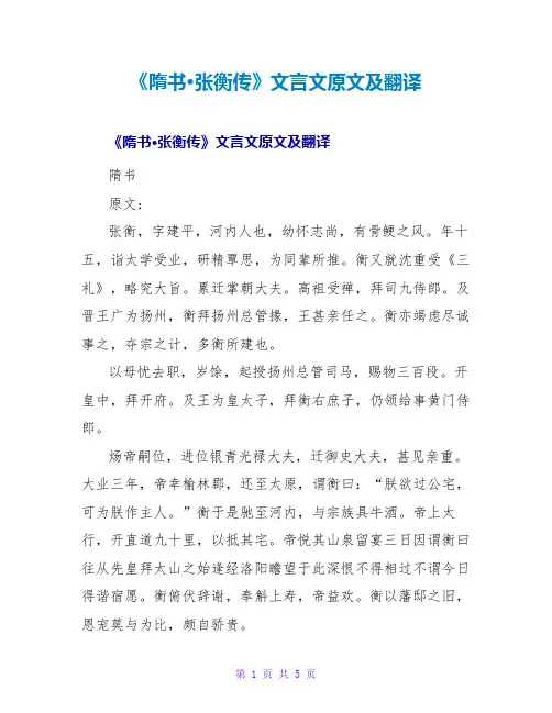 《隋书·张衡传》文言文原文及翻译