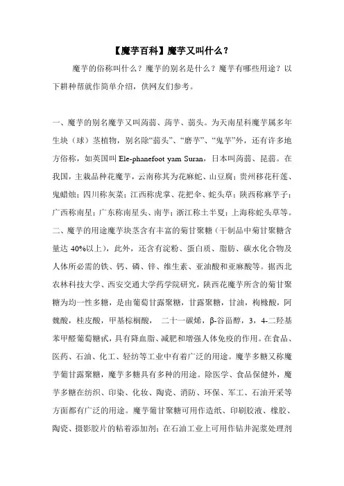 【魔芋百科】魔芋又叫什么？