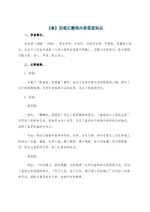 《春》的笔记整理内容重要知识