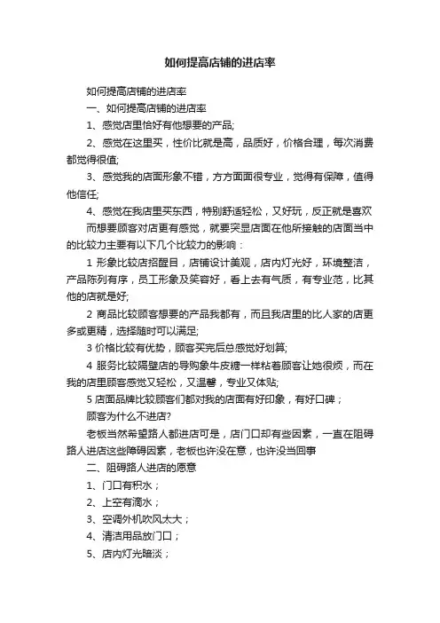 如何提高店铺的进店率