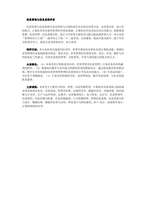 福建师范大学信息管理与信息系统的主要课程