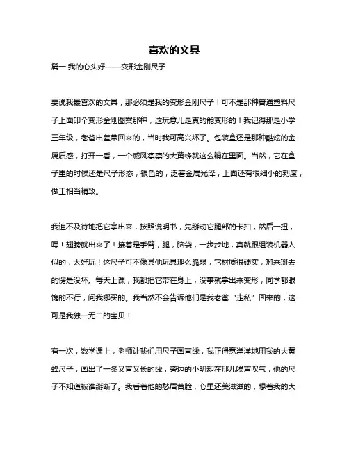作文《喜欢的文具》