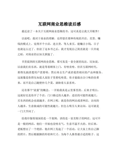 互联网商业思维读后感