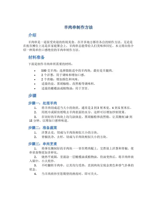 羊肉串制作方法