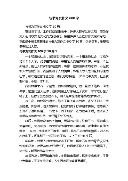 与书为友作文600字