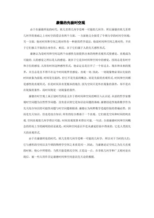 康德的先验时空观