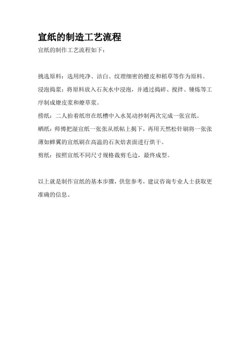 宣纸的制造工艺流程