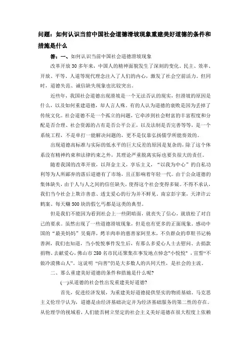 中国社会道德滑坡现象 
