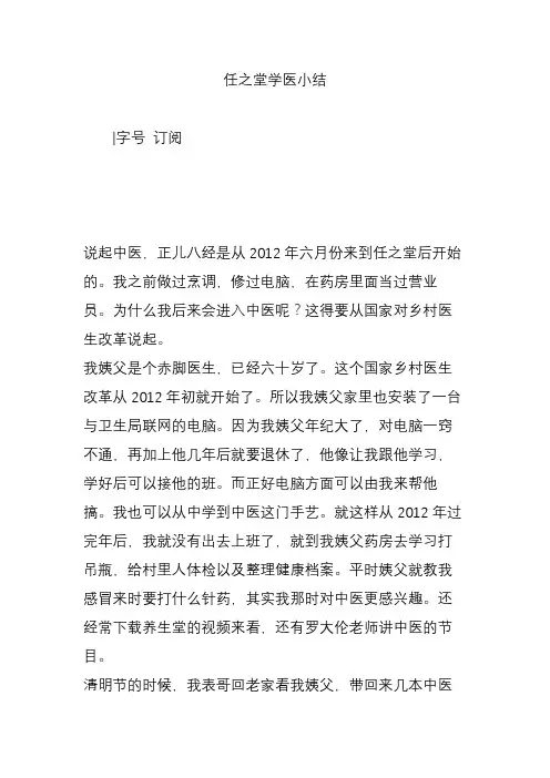 任之堂学医小结
