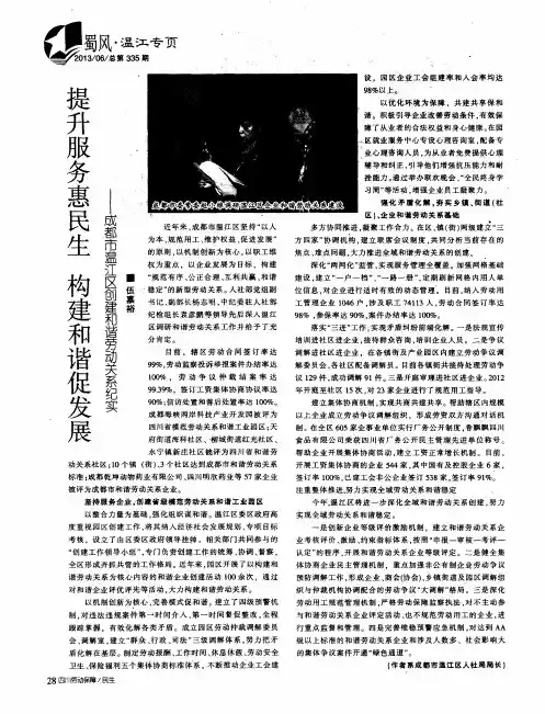 提升服务惠民生 构建和谐促发展——成都市温江区创建和谐劳动关系纪实
