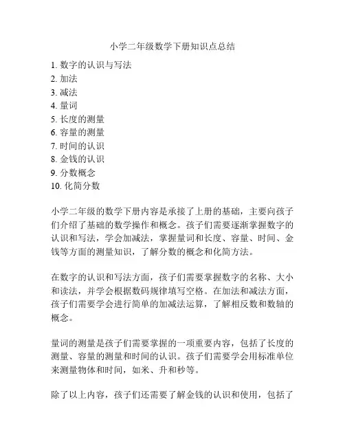 小学二年级数学下册知识点总结
