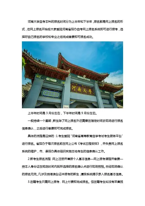 2021年河南大学自考本科报名时间