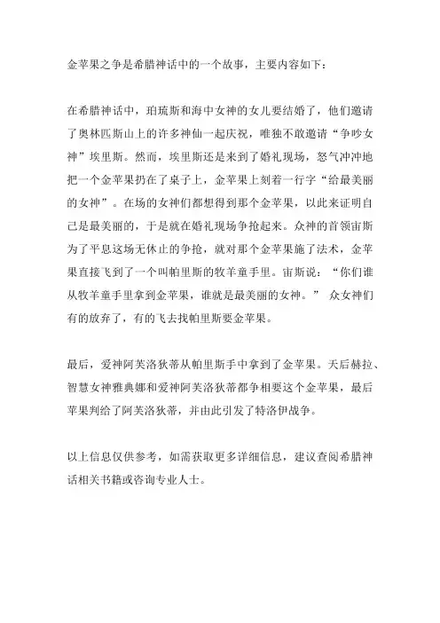 金苹果之争的主要内容