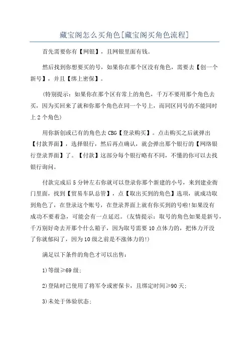 藏宝阁怎么买角色[藏宝阁买角色流程]