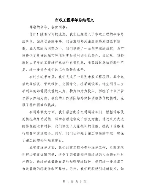 市政工程半年总结范文