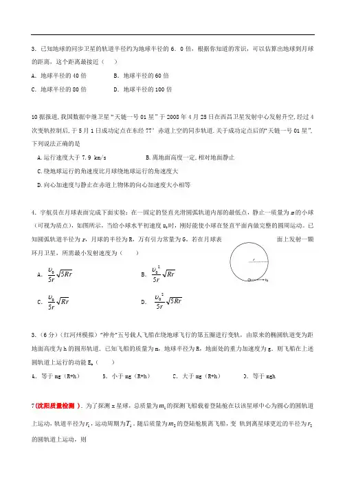 高中物理关于天体运动专题例题+练习