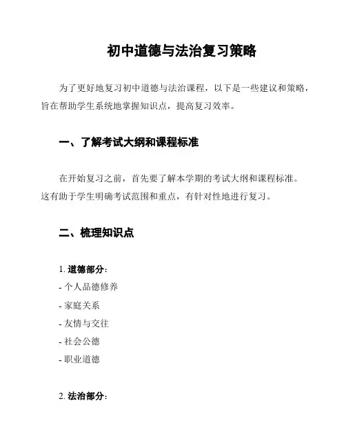 初中道德与法治复习策略