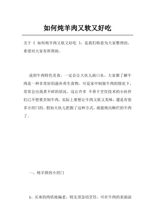 如何炖羊肉又软又好吃