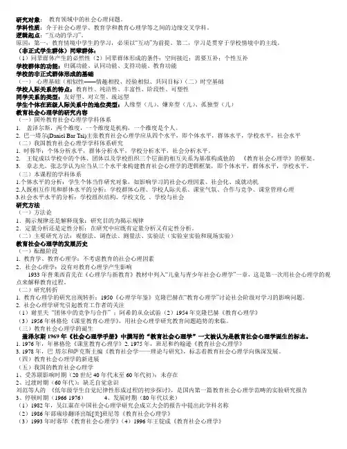 教育与社会心理学