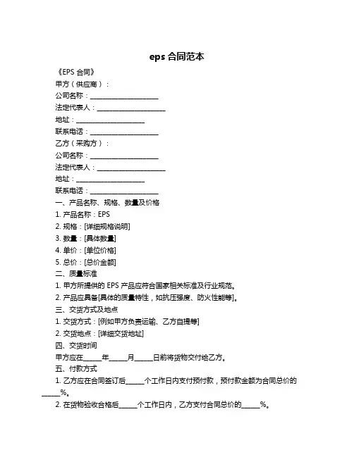 eps合同范本