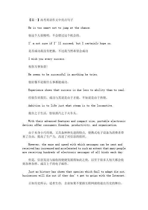 高考英语作文中亮点句子(最新)