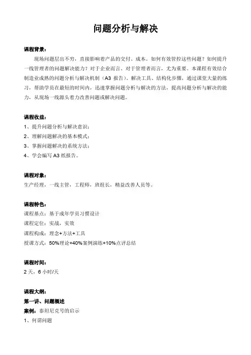 课程大纲《问题分析与解决(2天)》