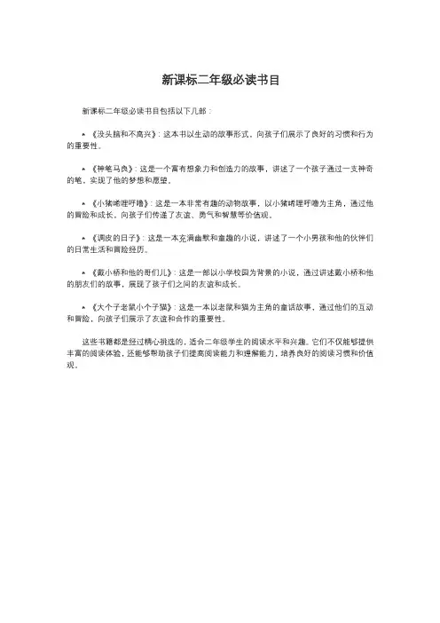 新课标二年级必读书目