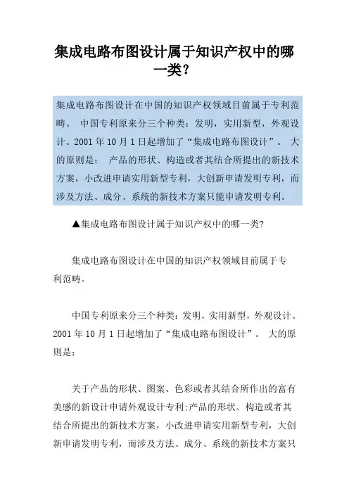 集成电路布图设计属于知识产权中的哪一类？