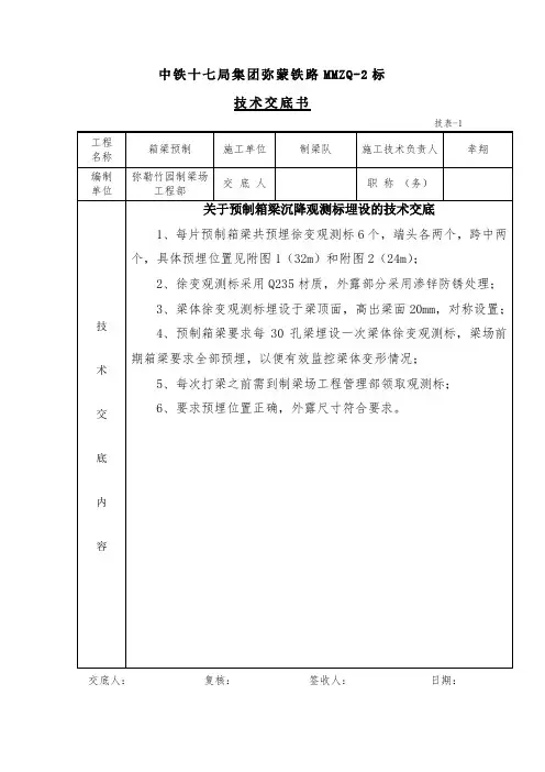 沉降观测标埋设技术交底