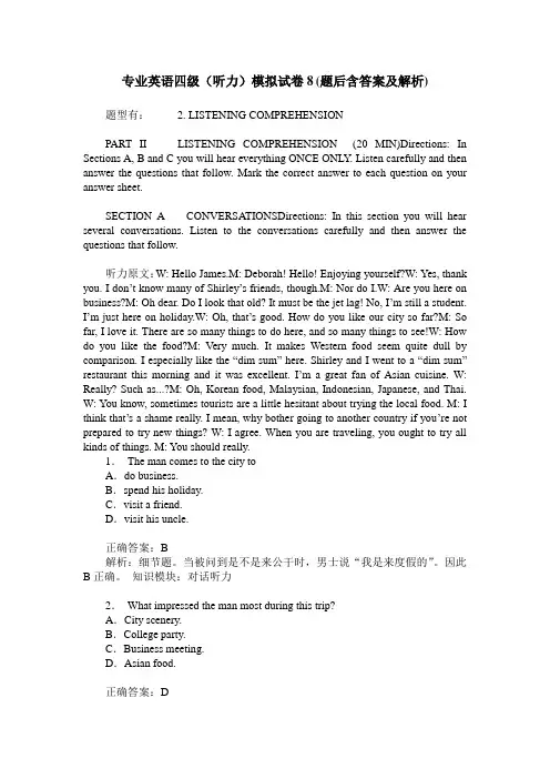 专业英语四级(听力)模拟试卷8(题后含答案及解析)
