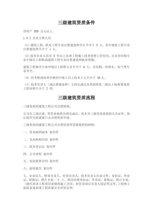 建筑公司三级资质及流程