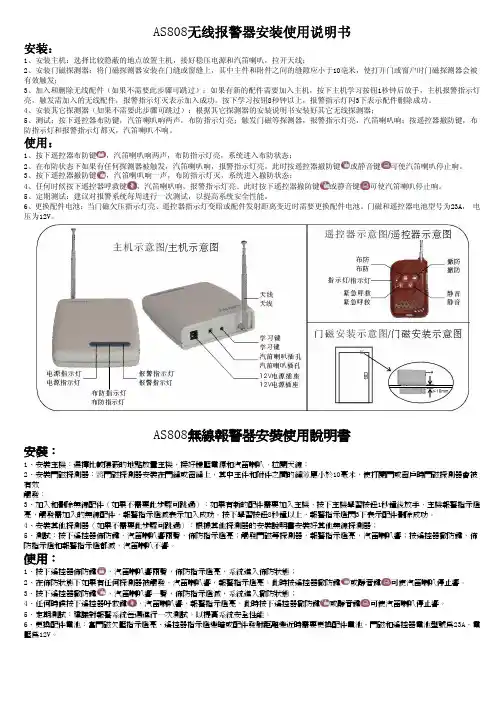 AS808无线报警器说明书