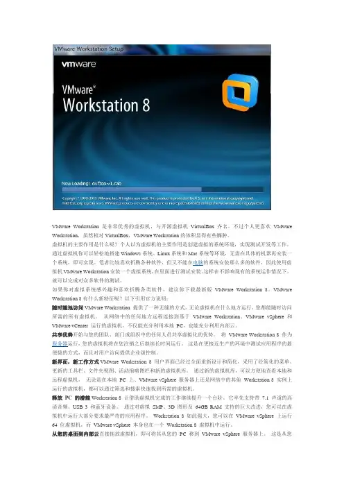 虚拟机 VMwareWorkstation8原版+汉化补丁+Windows8安装使用教程+试用游戏赏析