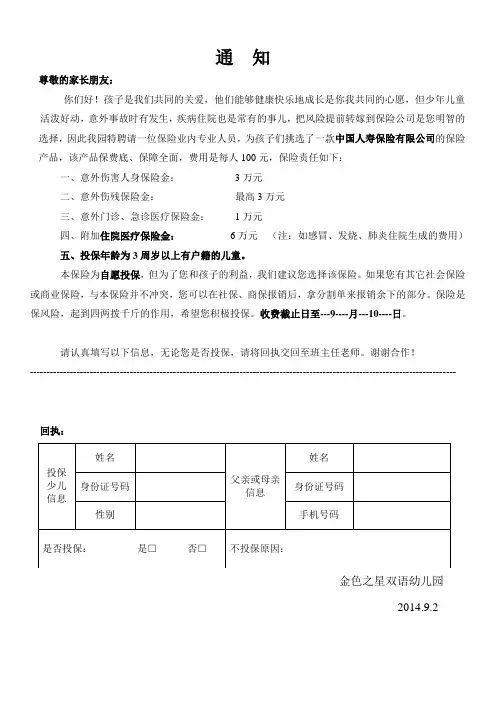 中国人寿学平险