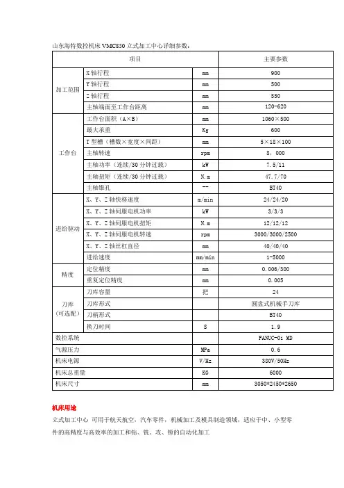VMC850立式加工中心详细参数