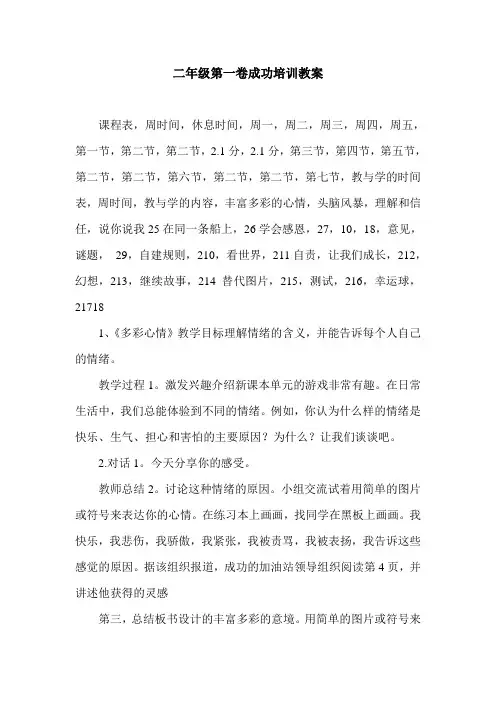 二年级第一卷成功培训教案.doc