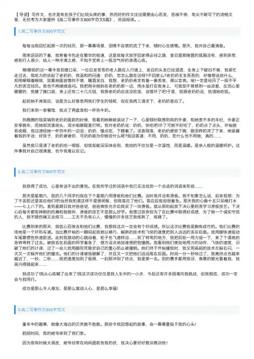 高二写事作文800字范文5篇