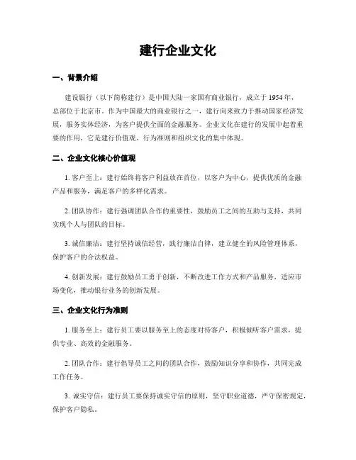 建行企业文化