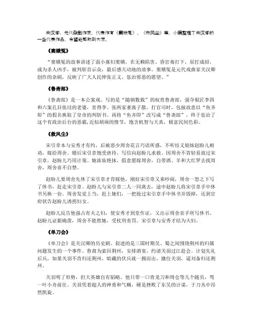 关汉卿的代表作和拼音是什么