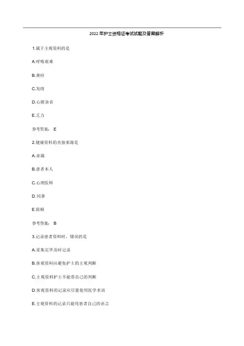 护士资格证考试试题及答案解析