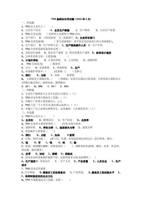 TPM基础知识考试题
