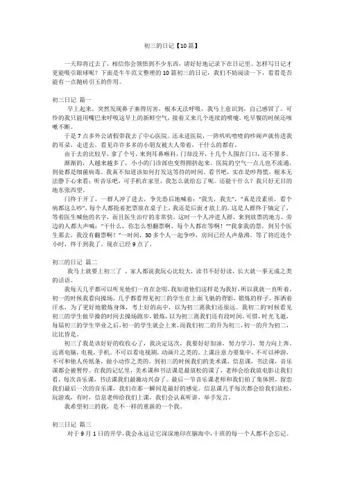 初三的日记【10篇】