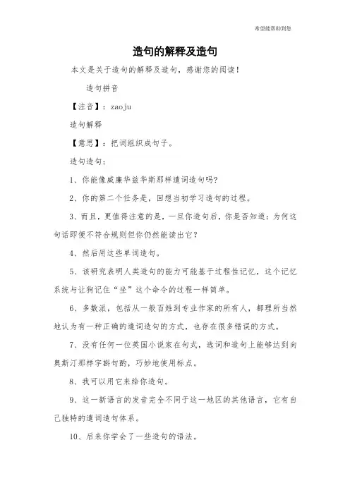 造句的解释及造句