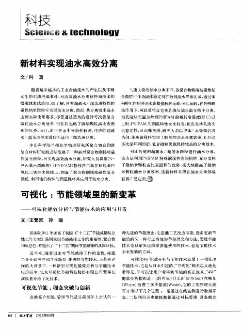 新材料实现油水高效分离
