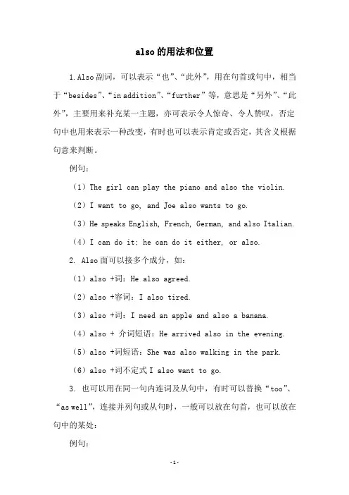 also的用法和位置