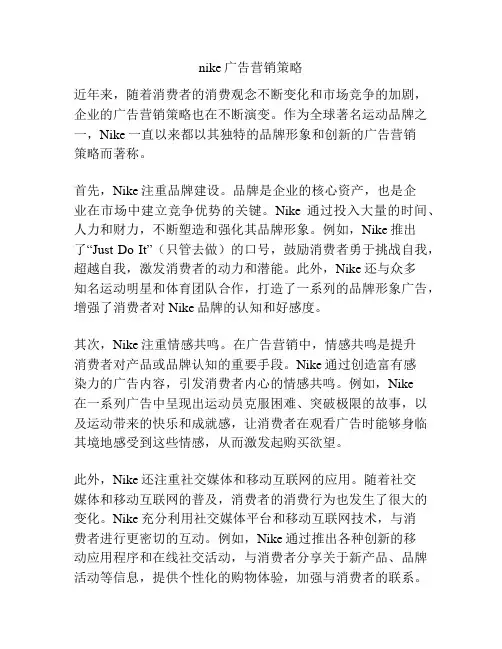nike广告营销策略